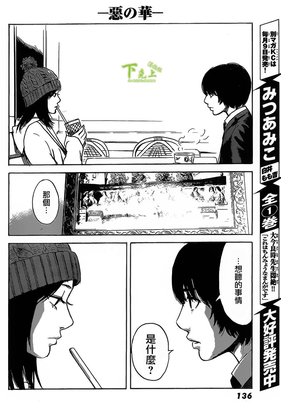 恶之华第49话图