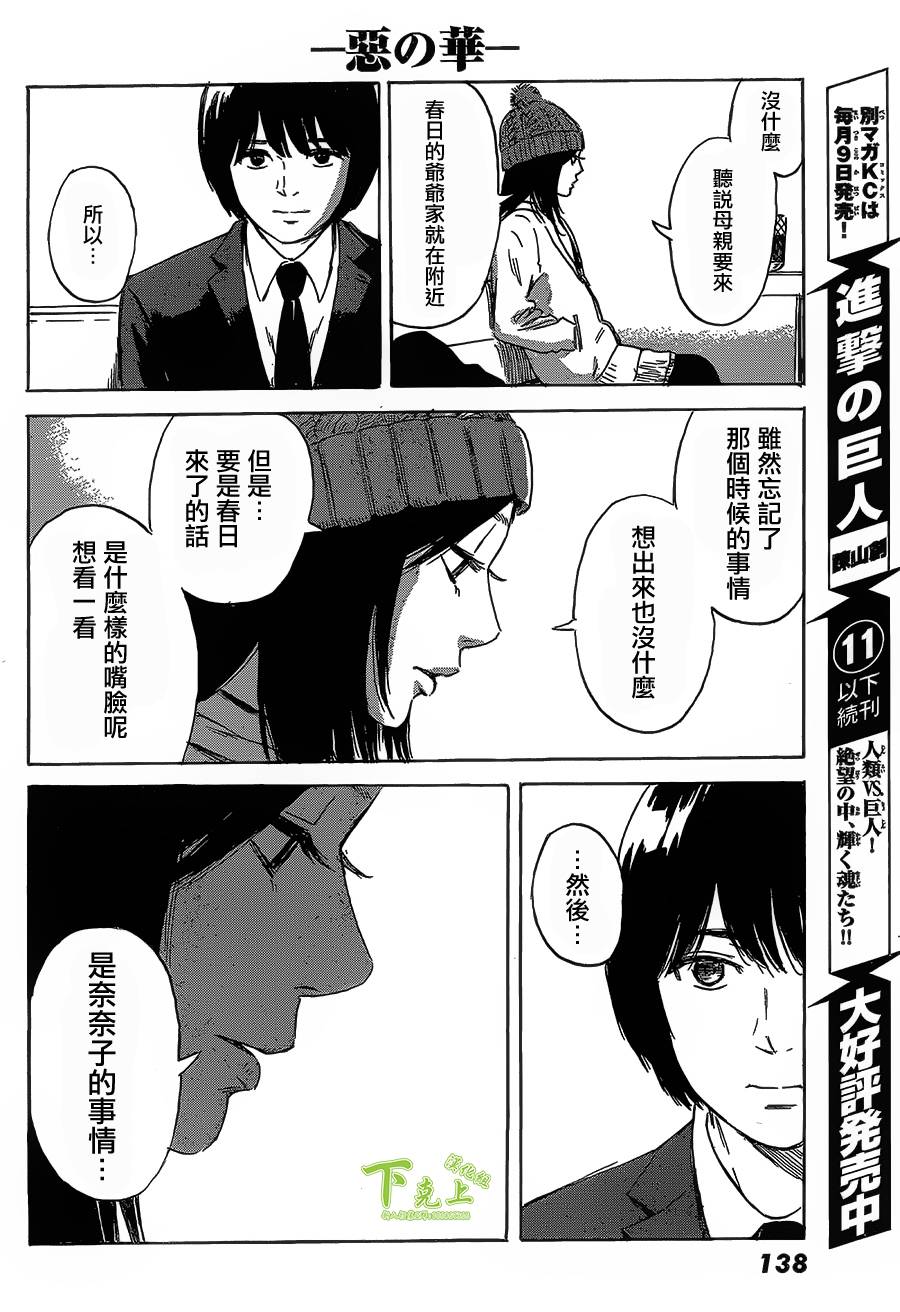 恶之华第49话图