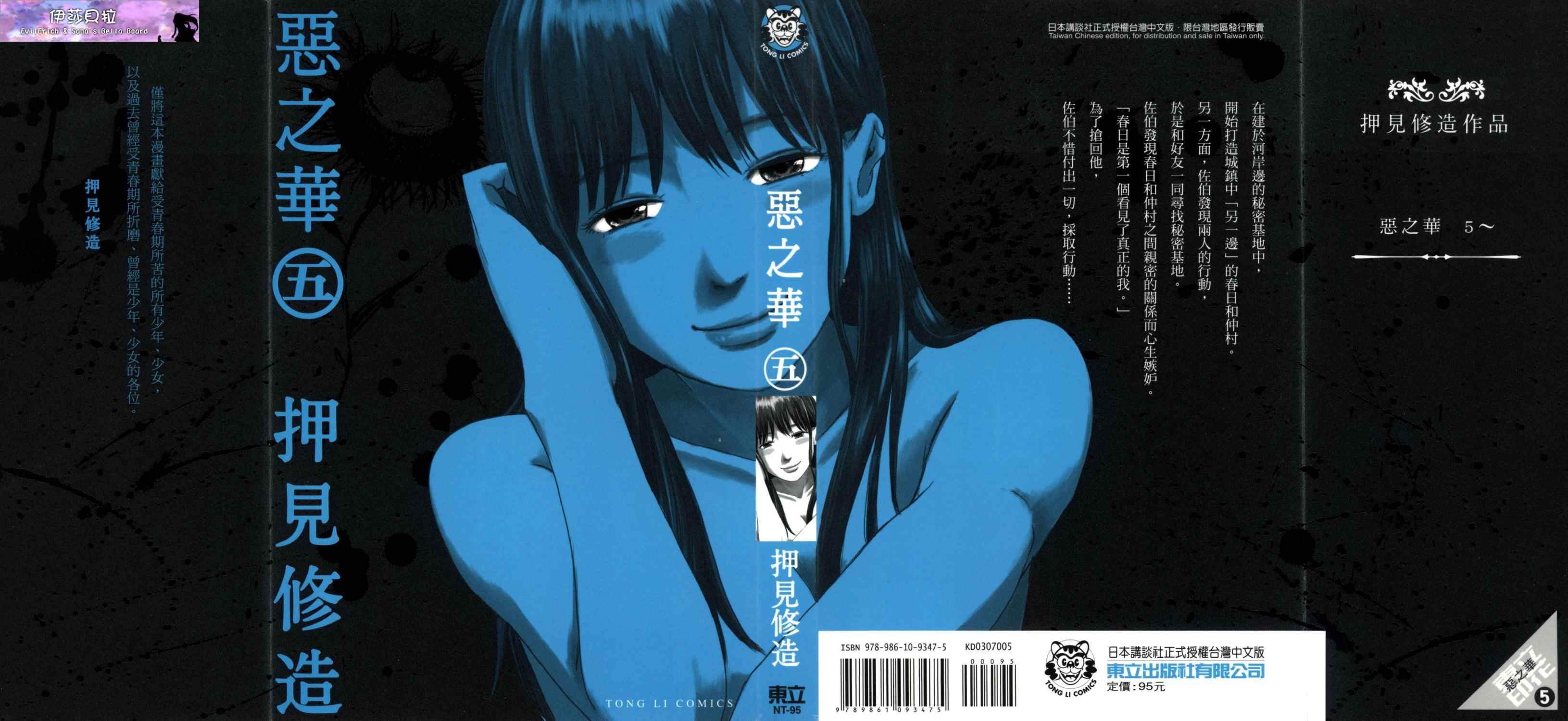 恶之华第5卷图