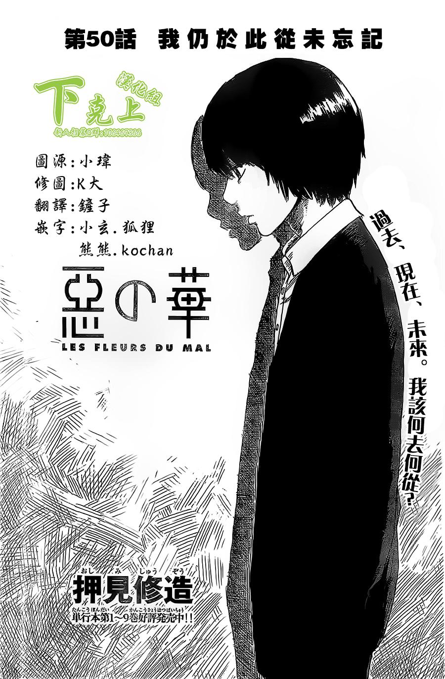 恶之华第50话图