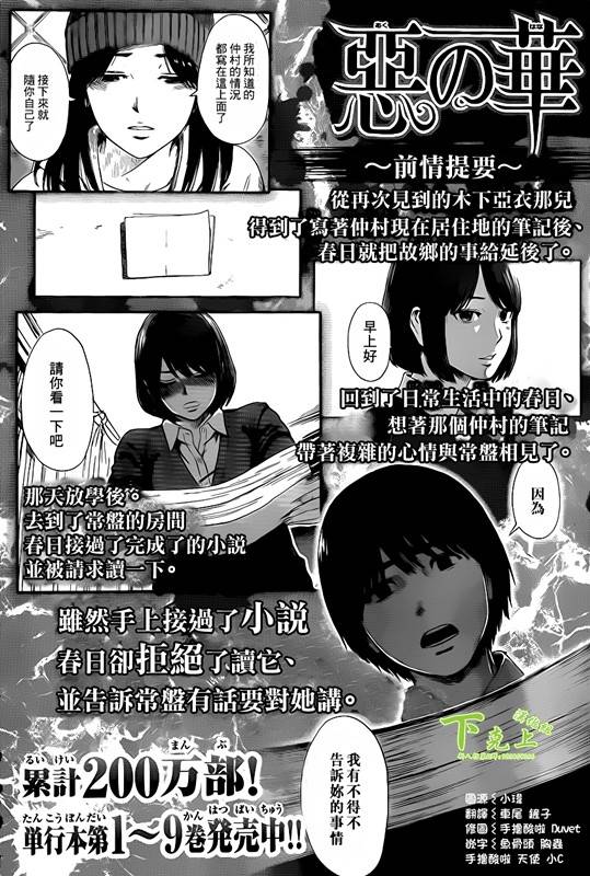 恶之华第51话图