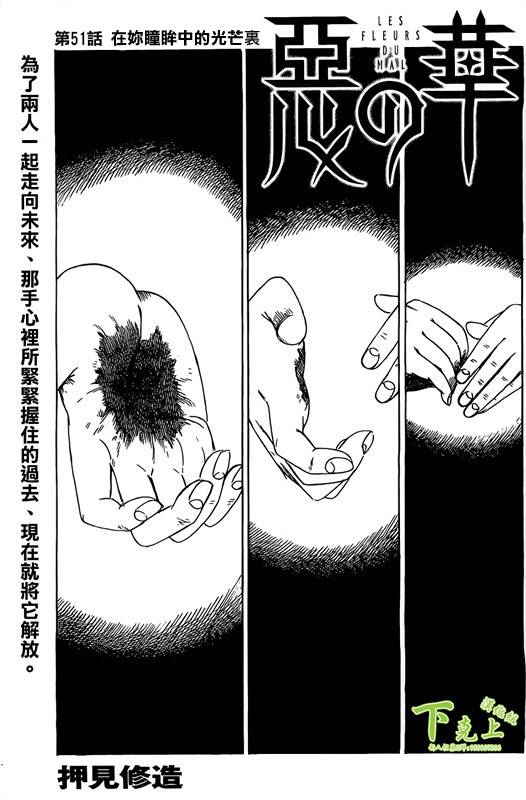 恶之华第51话图