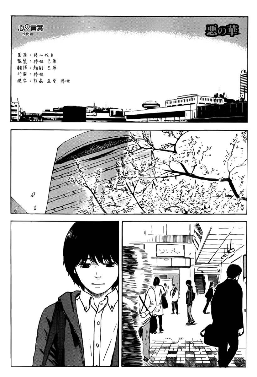 恶之华第52话图