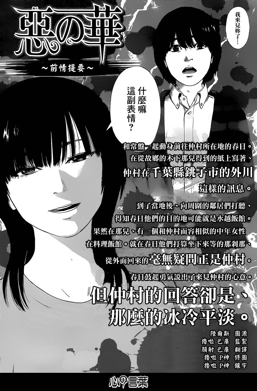 恶之华第53话图