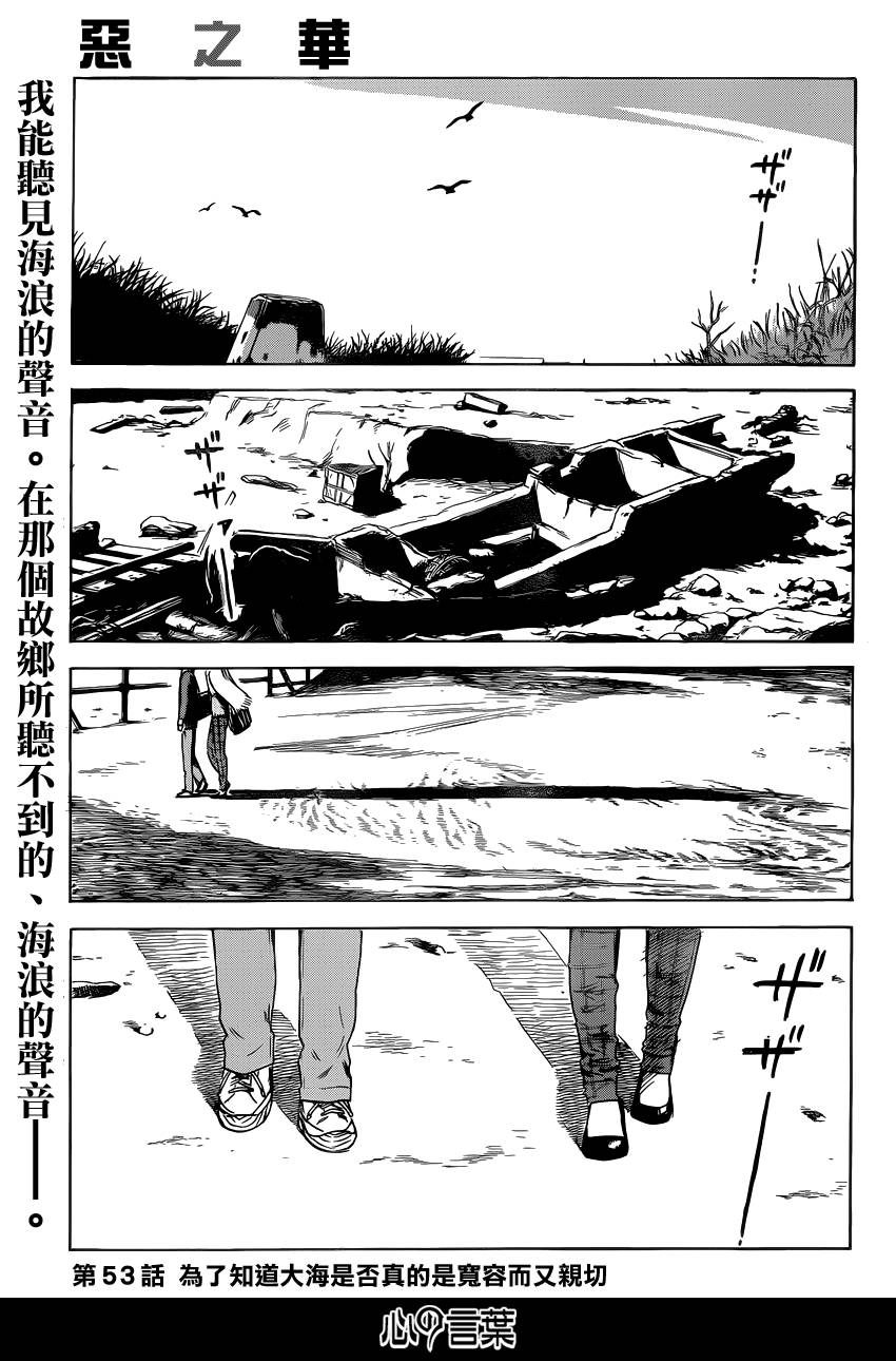 恶之华第53话图