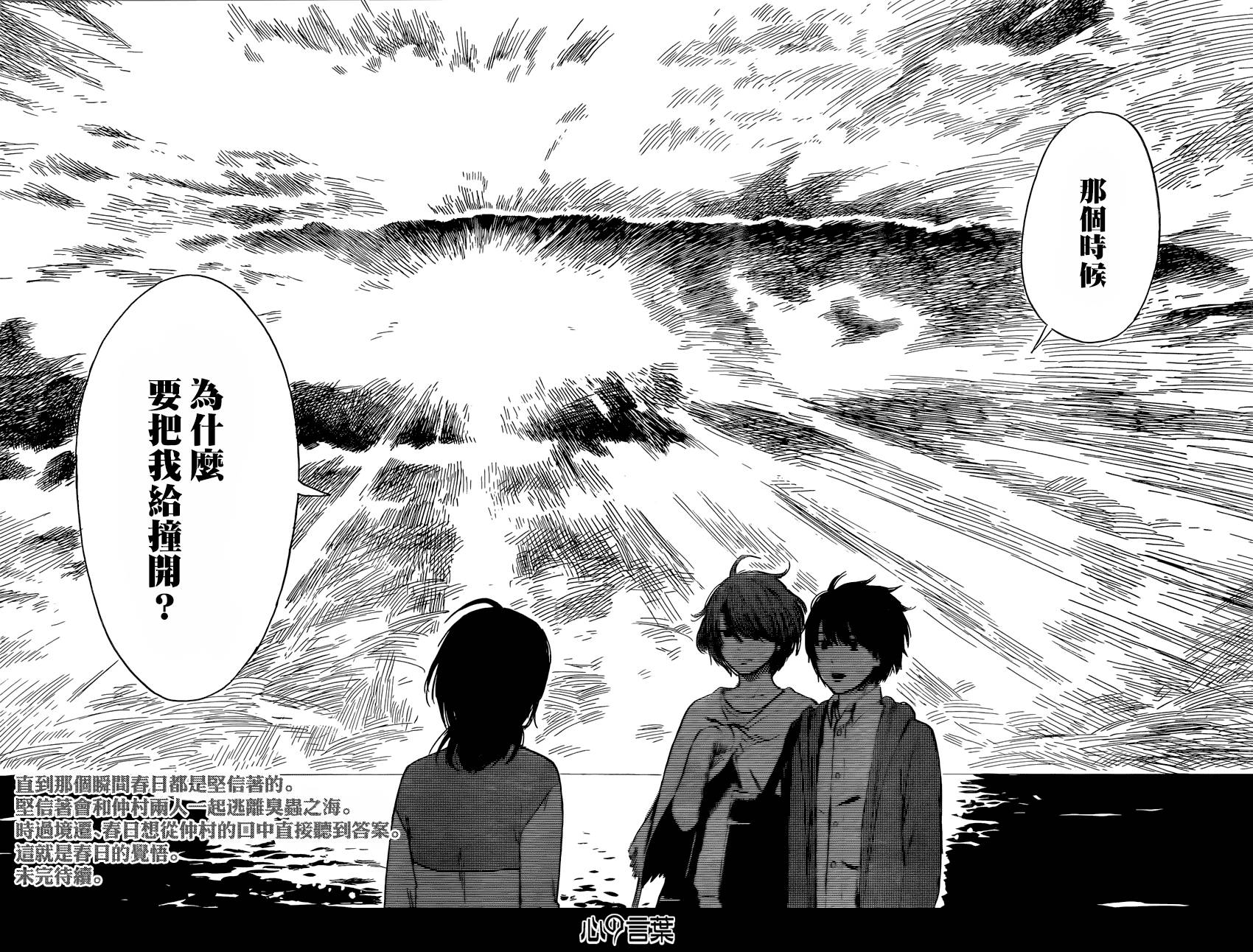 恶之华第53话图