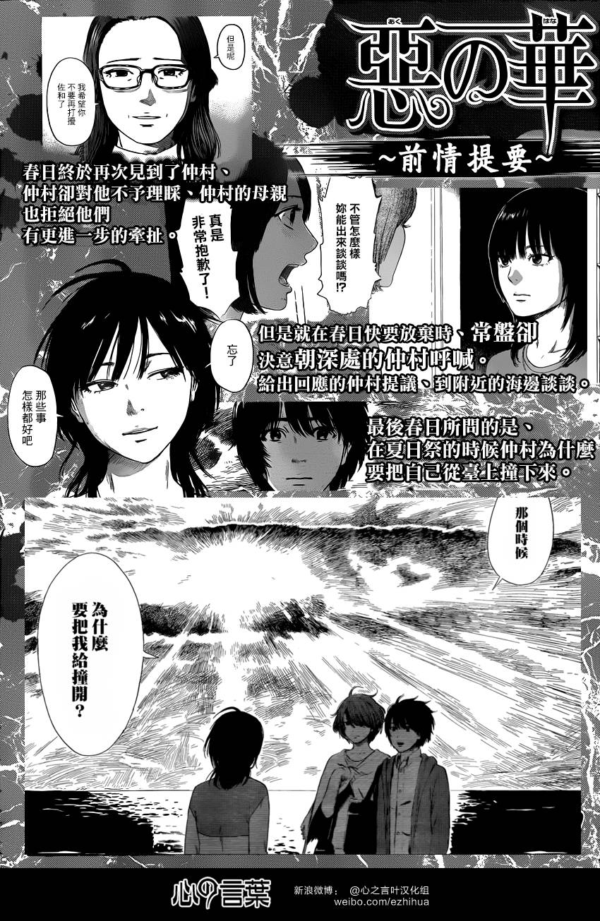 恶之华第54话图