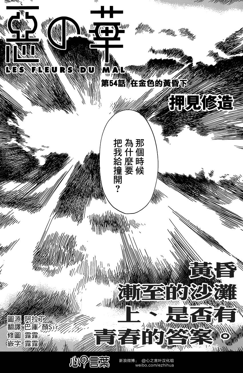 恶之华第54话图