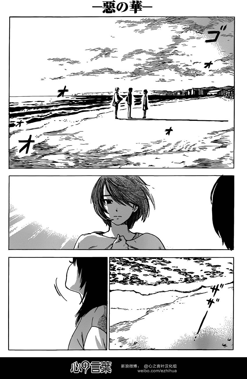 恶之华第54话图