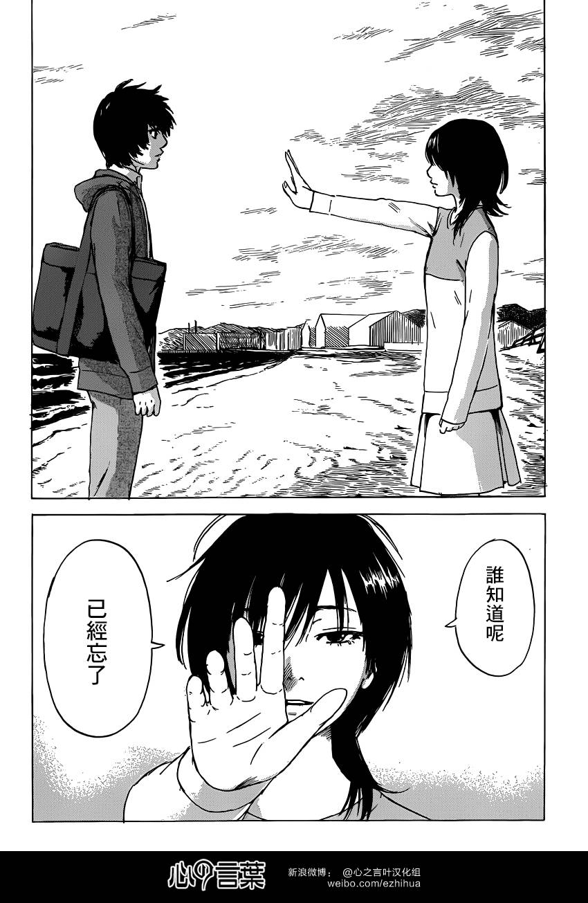 恶之华第54话图