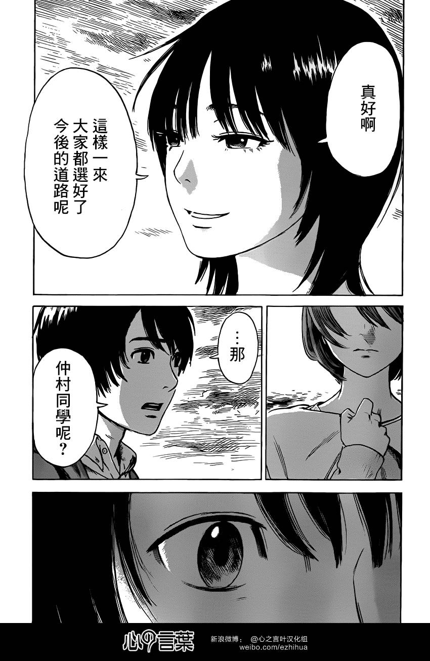 恶之华第54话图