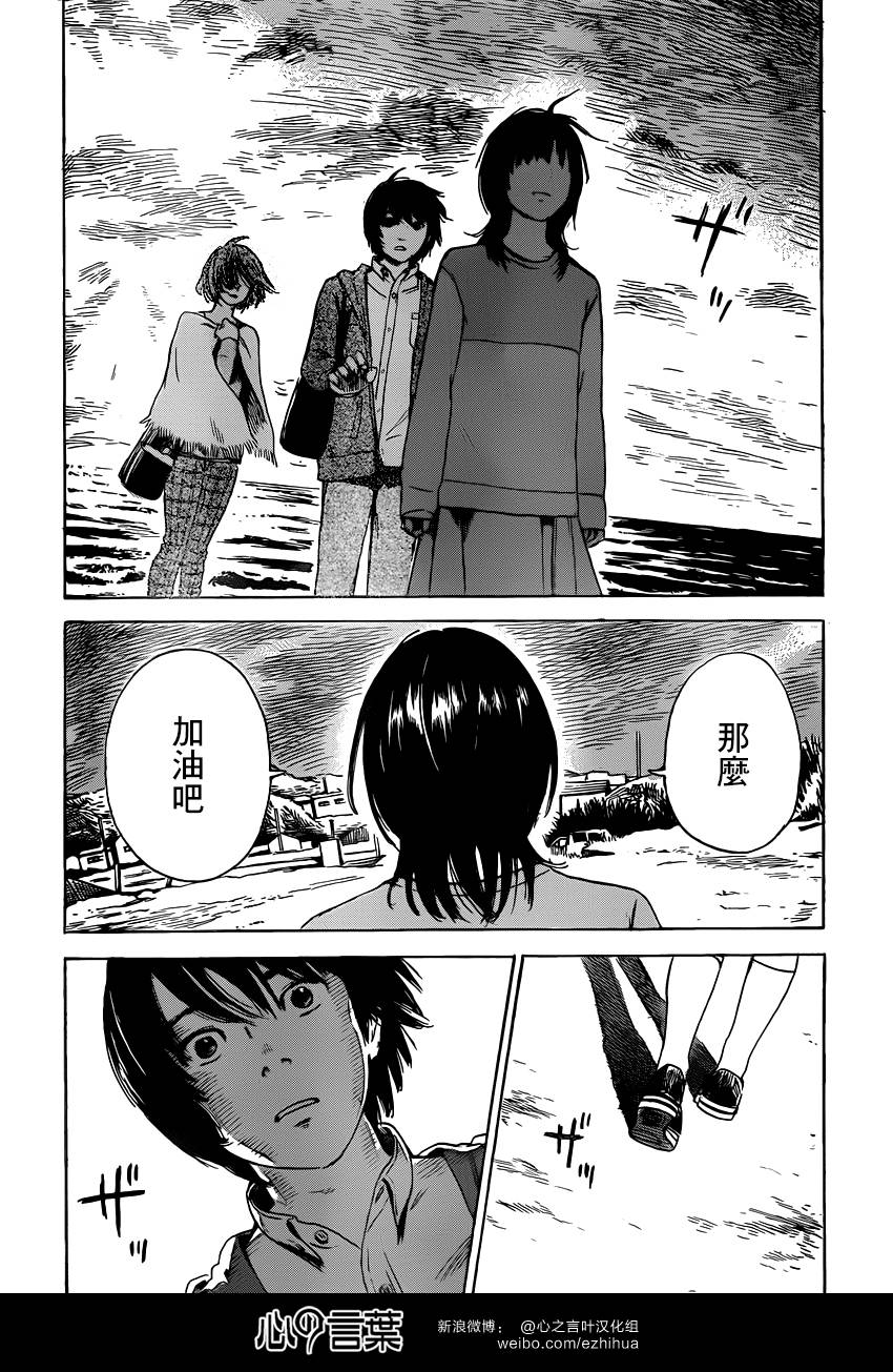 恶之华第54话图