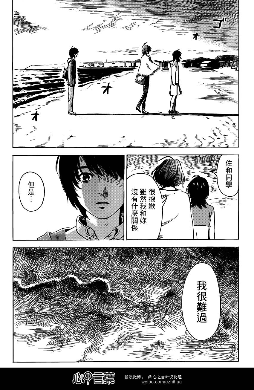 恶之华第54话图