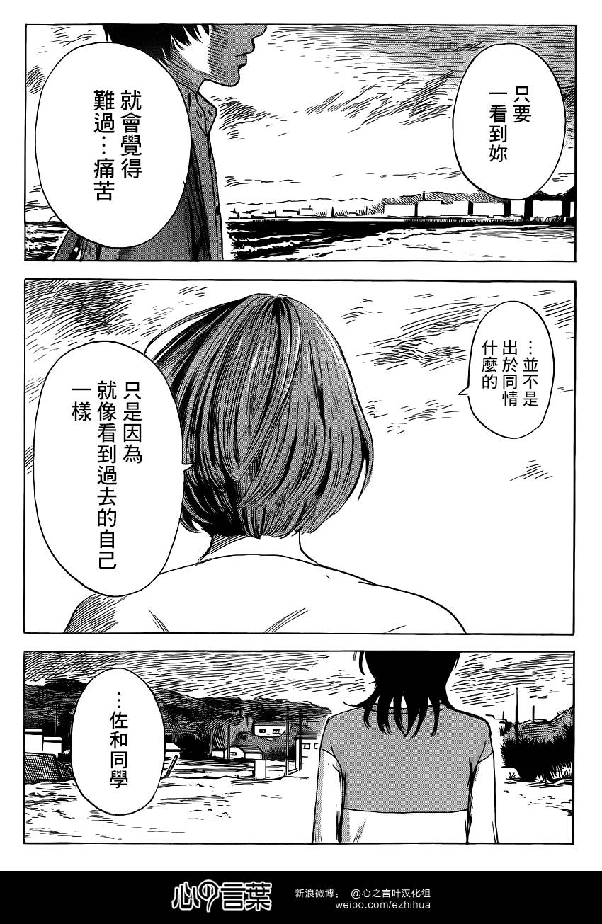 恶之华第54话图