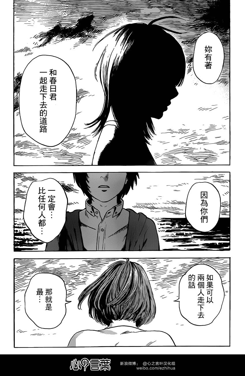 恶之华第54话图