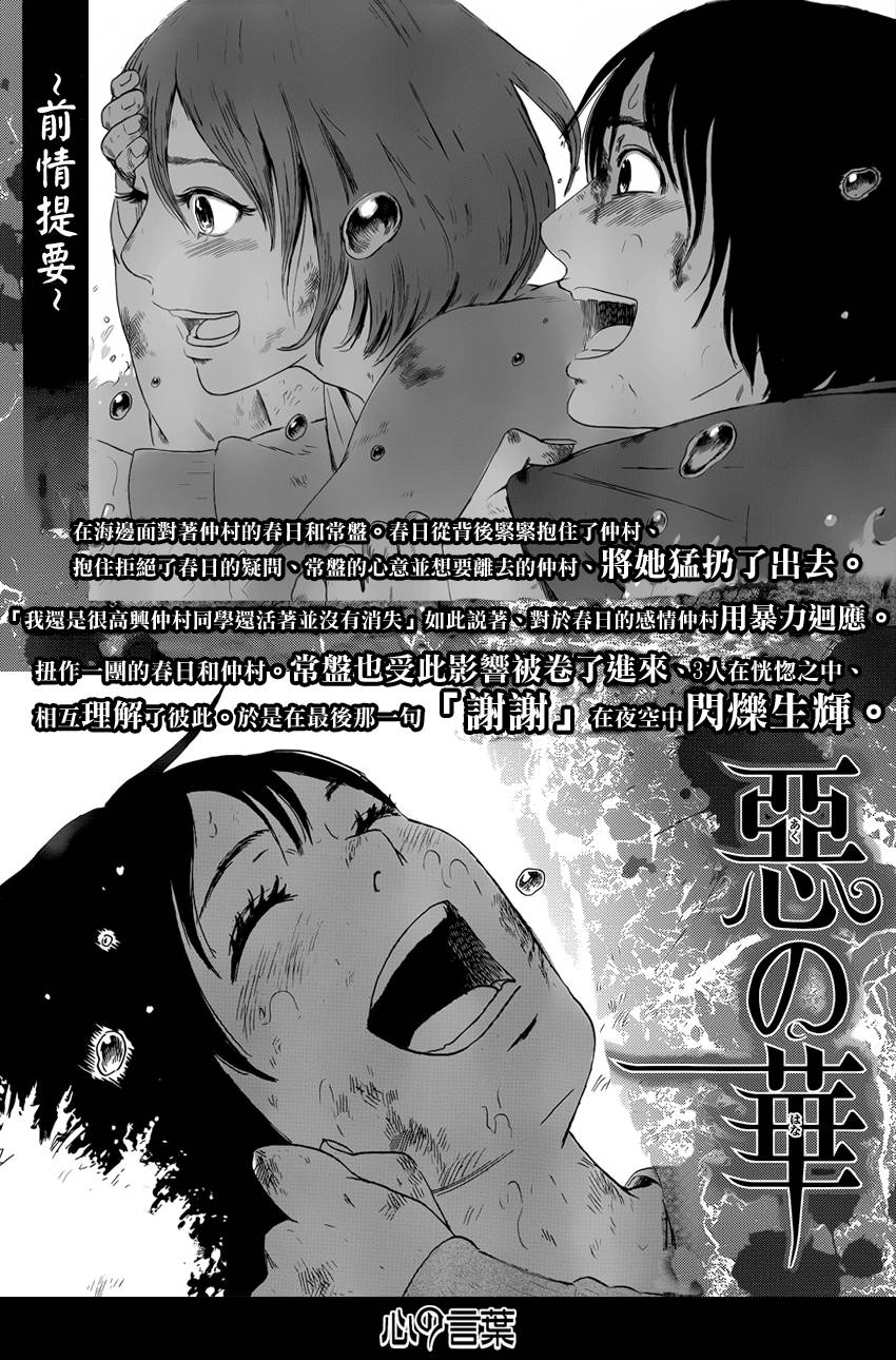 恶之华第55话图