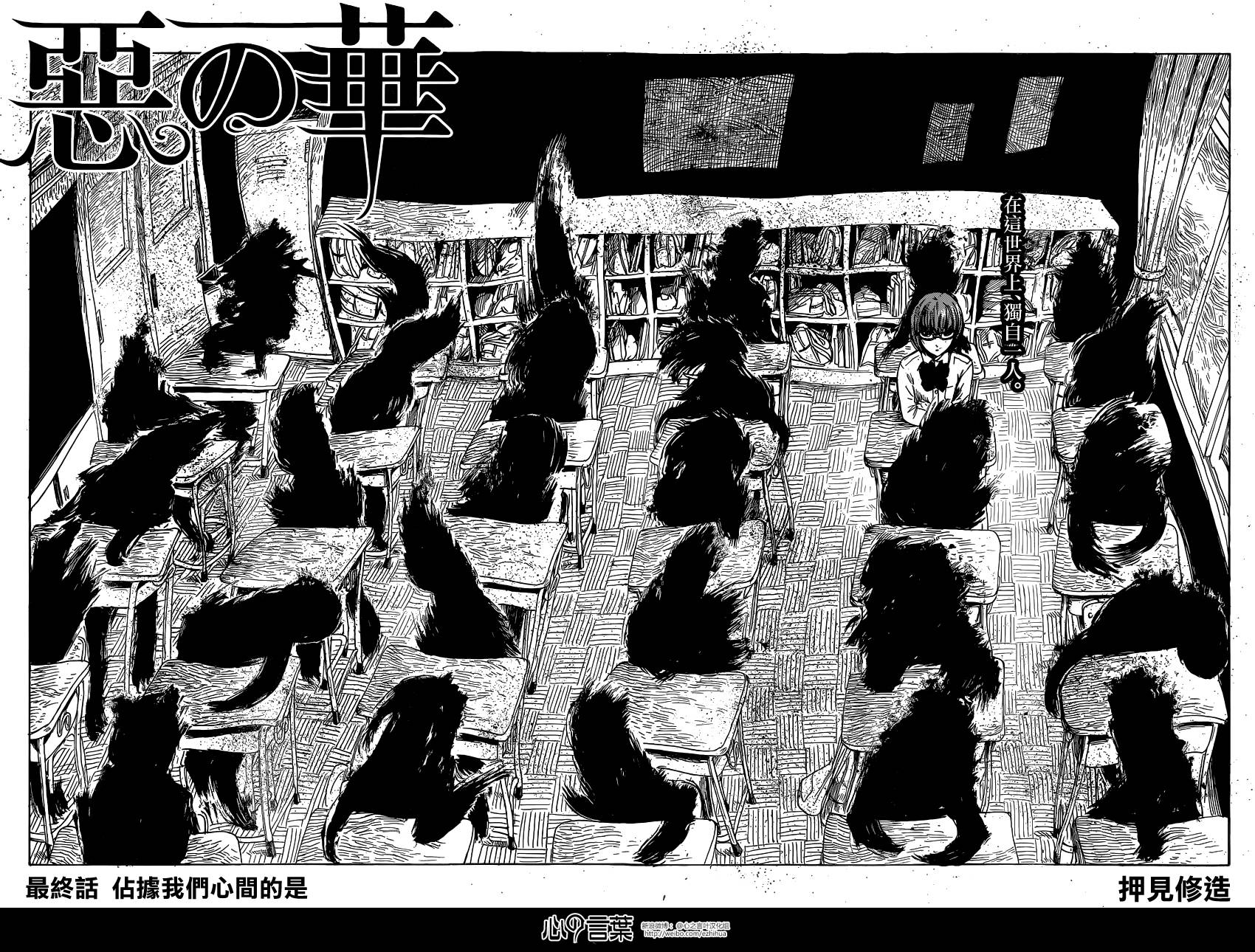 恶之华第57话图