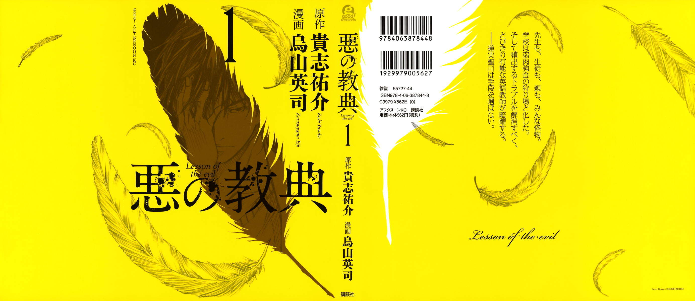 恶之教典第0话图