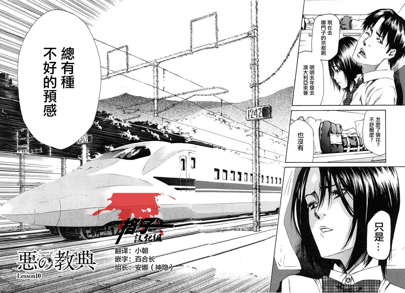 恶之教典第10话图