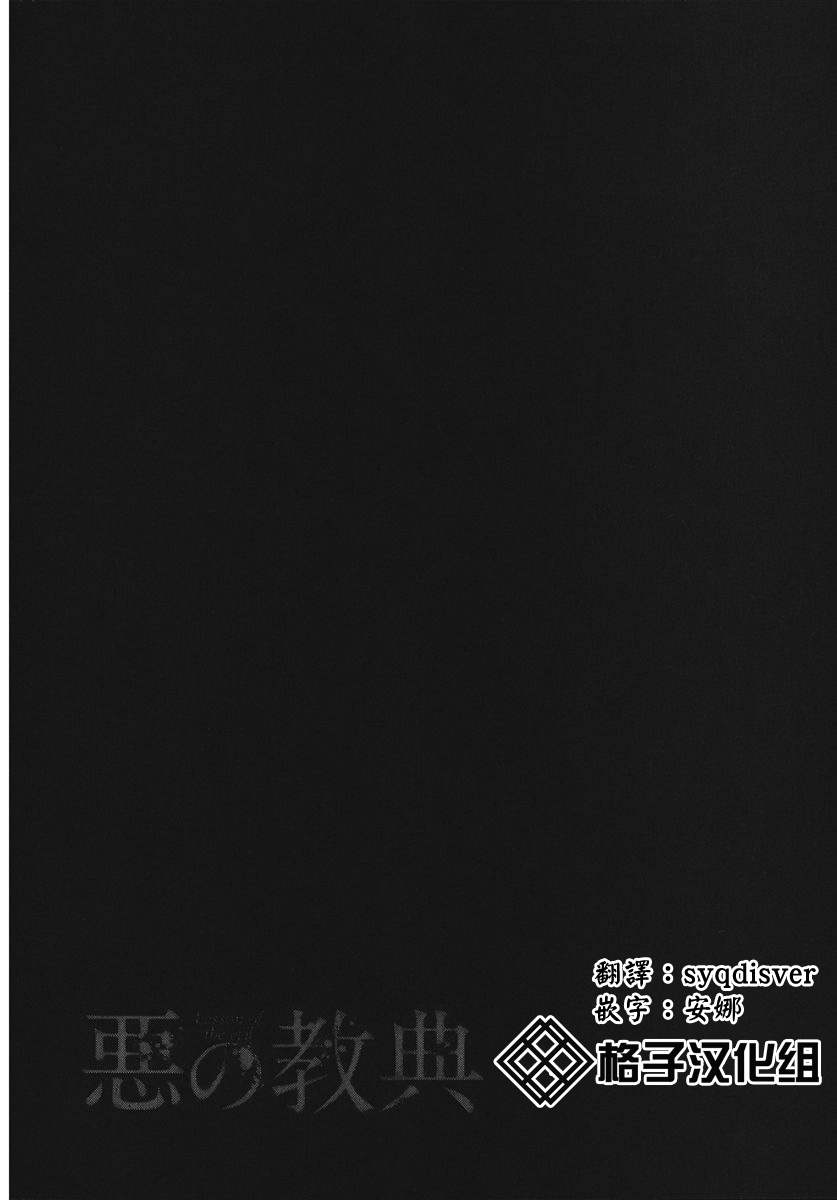 恶之教典第2话图