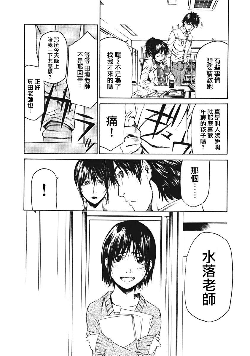 恶之教典第3话图