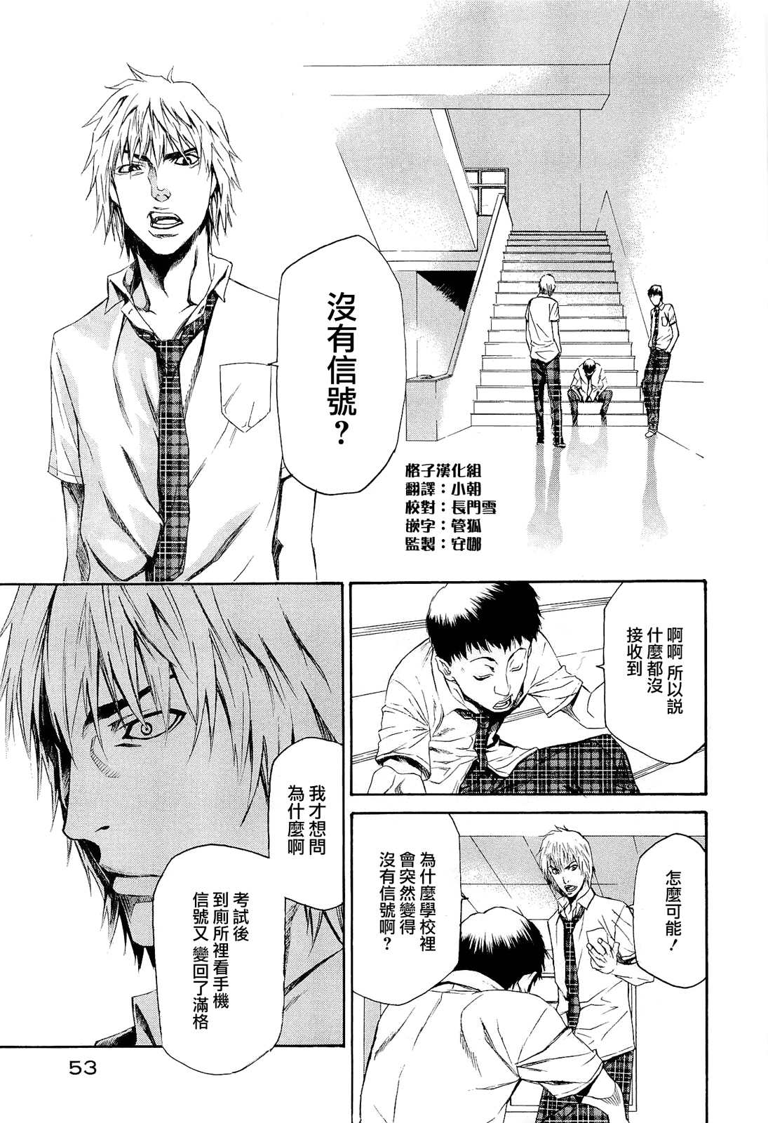 恶之教典第5话图