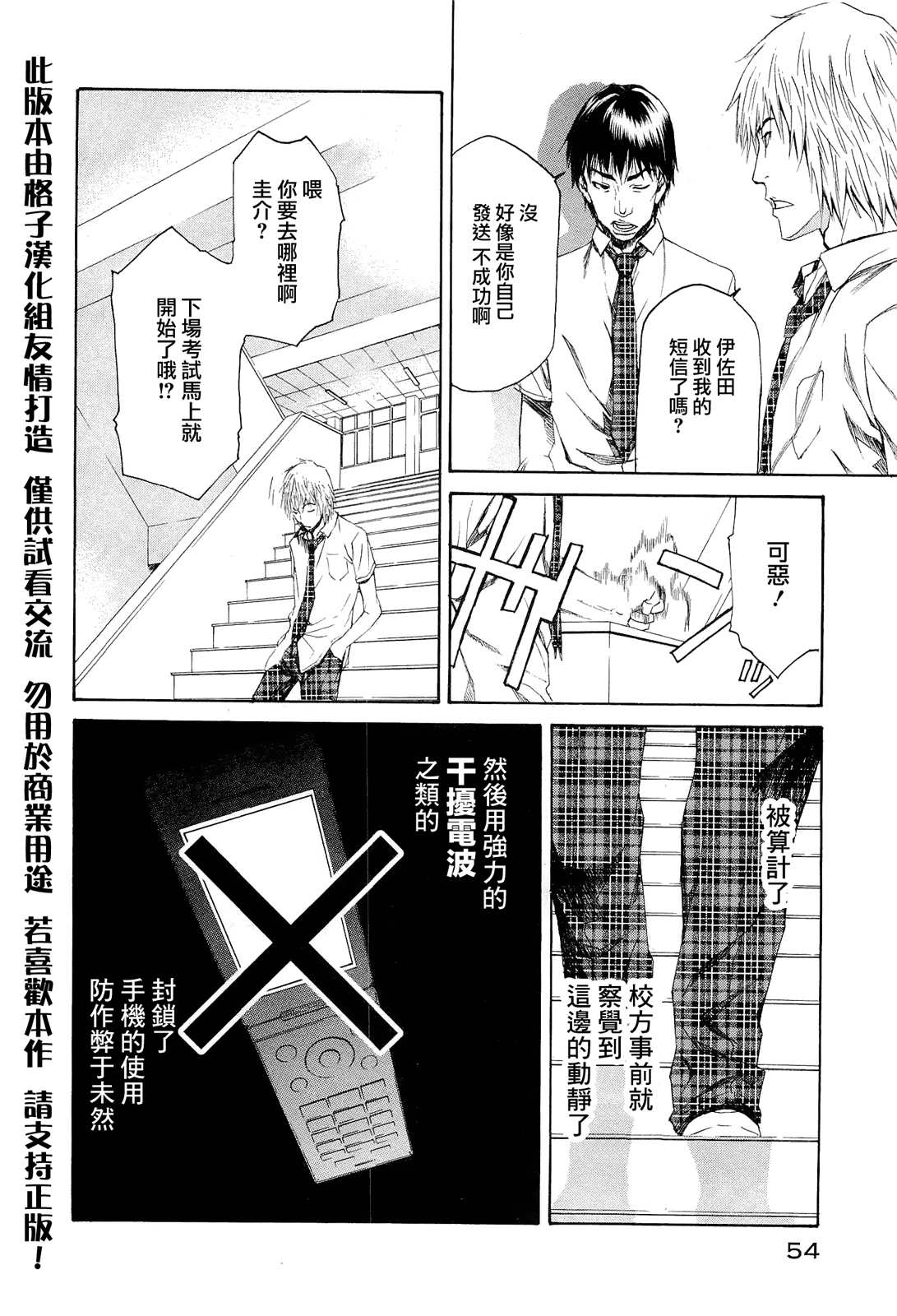 恶之教典第5话图