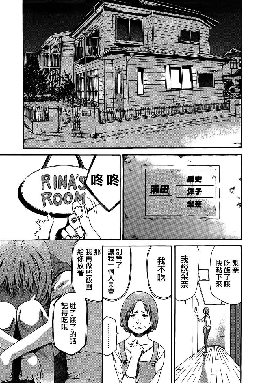 恶之教典第6话图