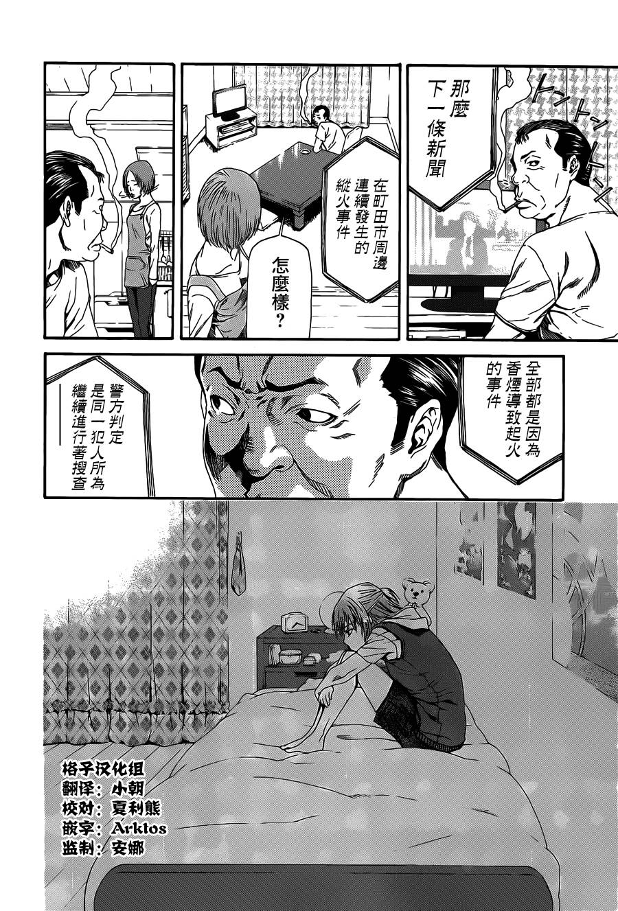 恶之教典第6话图