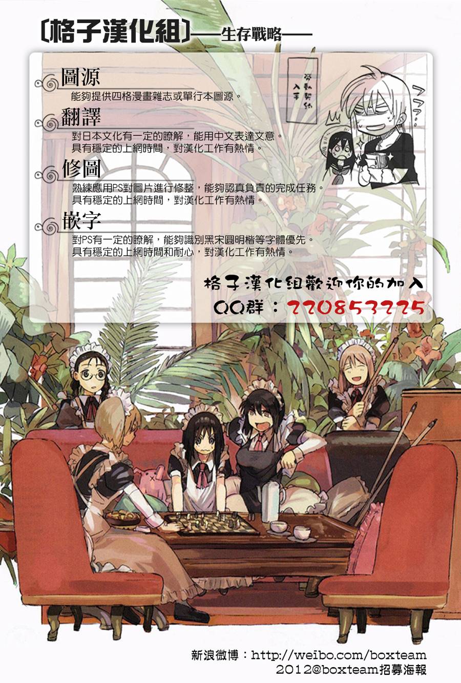 恶之教典第7话图