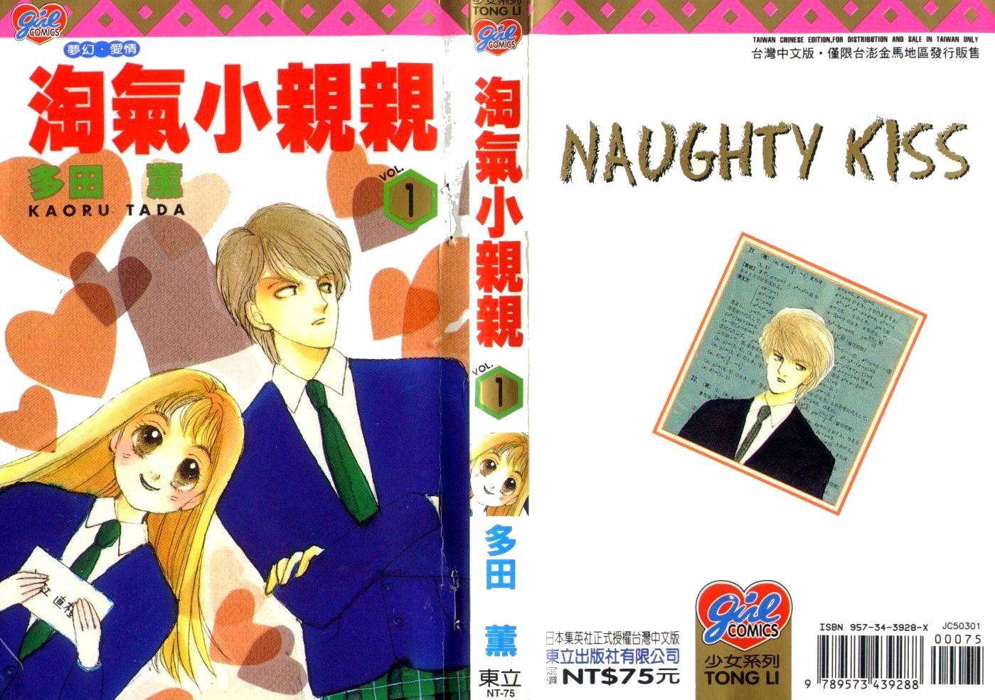 恶作剧之吻第1卷图