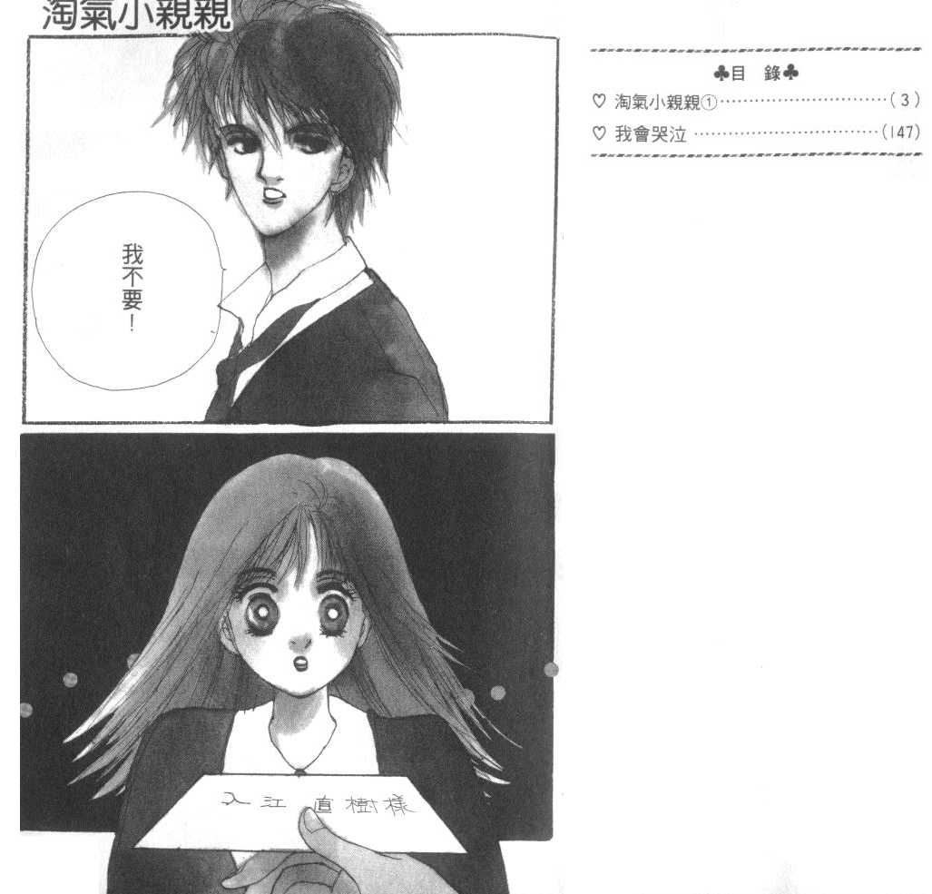 恶作剧之吻第1卷图