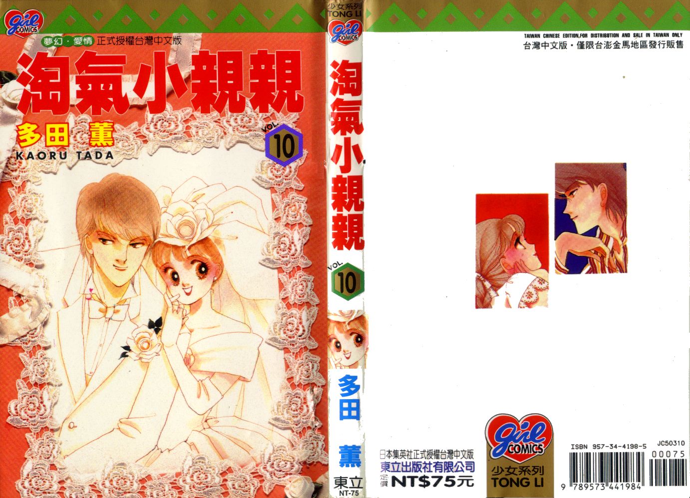 恶作剧之吻第10卷图