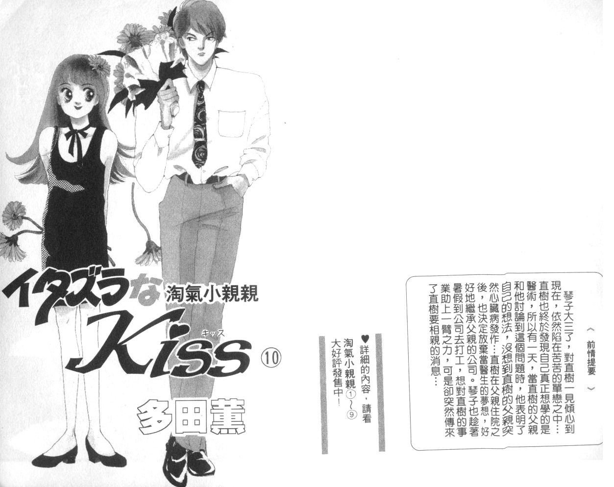 恶作剧之吻第10卷图