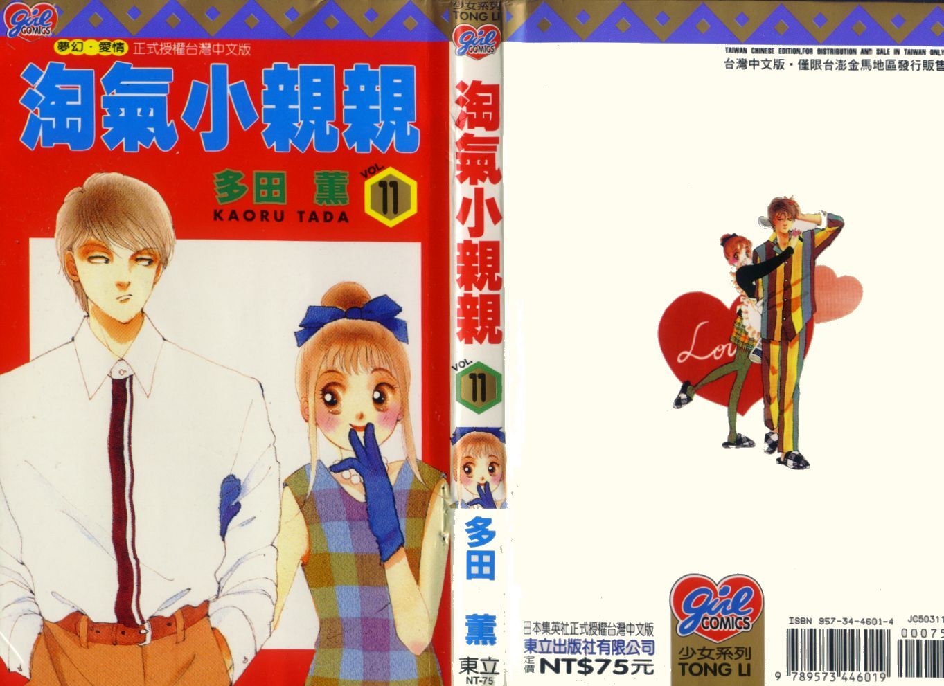 恶作剧之吻第11卷图