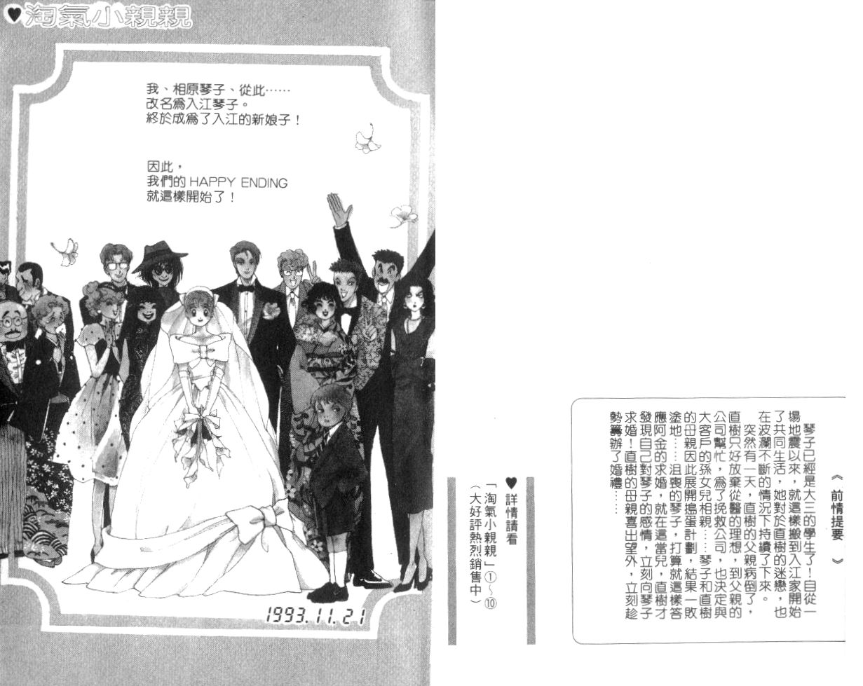 恶作剧之吻第11卷图