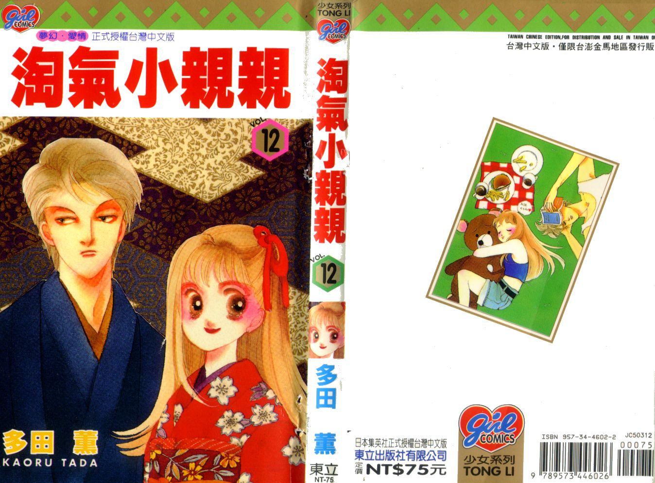 恶作剧之吻第12卷图