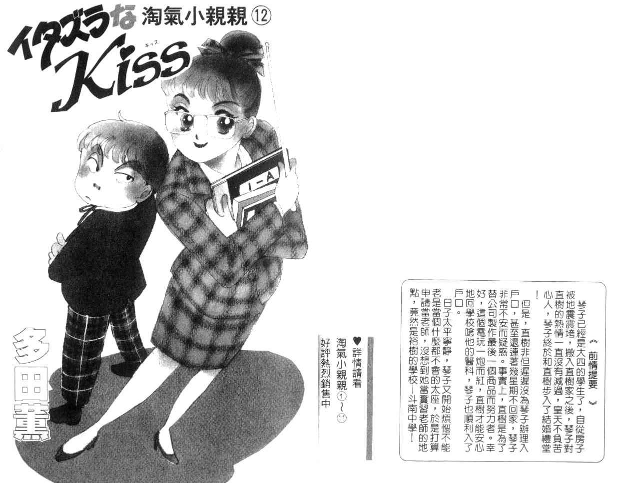 恶作剧之吻第12卷图