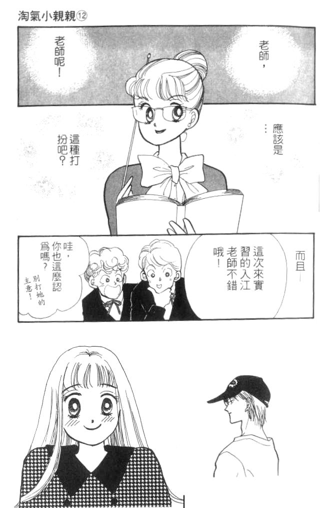 恶作剧之吻第12卷图