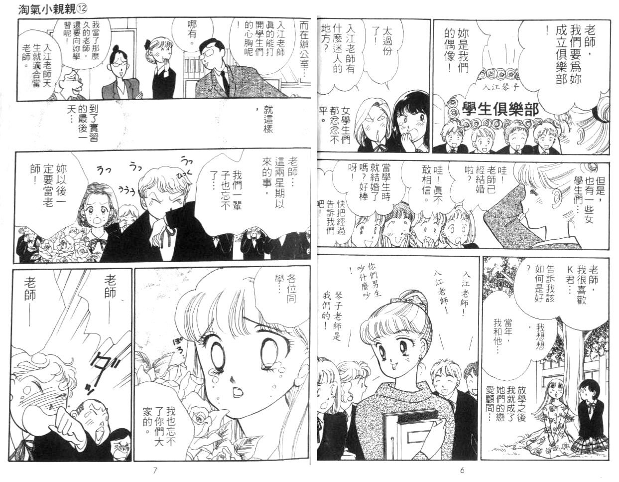 恶作剧之吻第12卷图