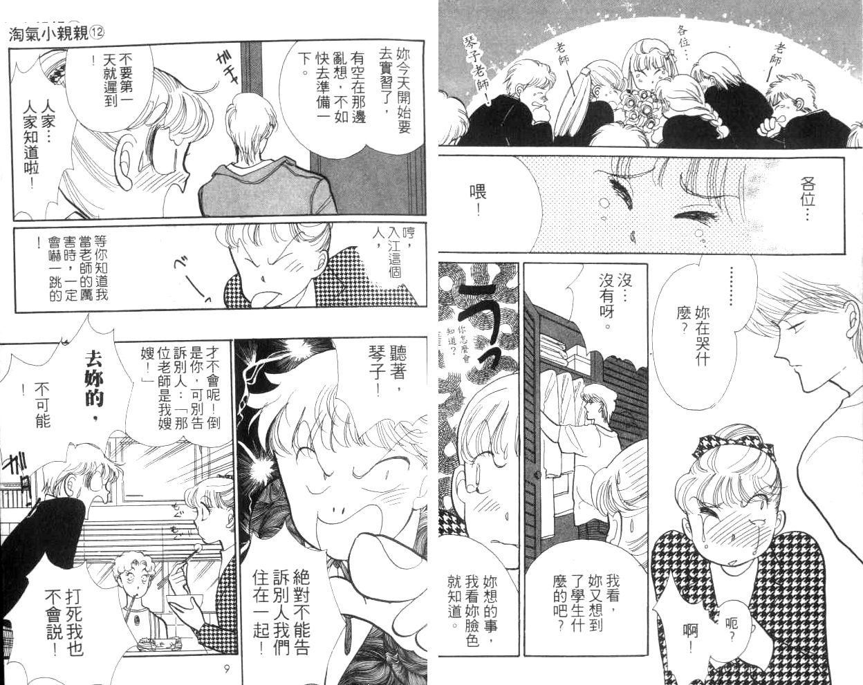 恶作剧之吻第12卷图