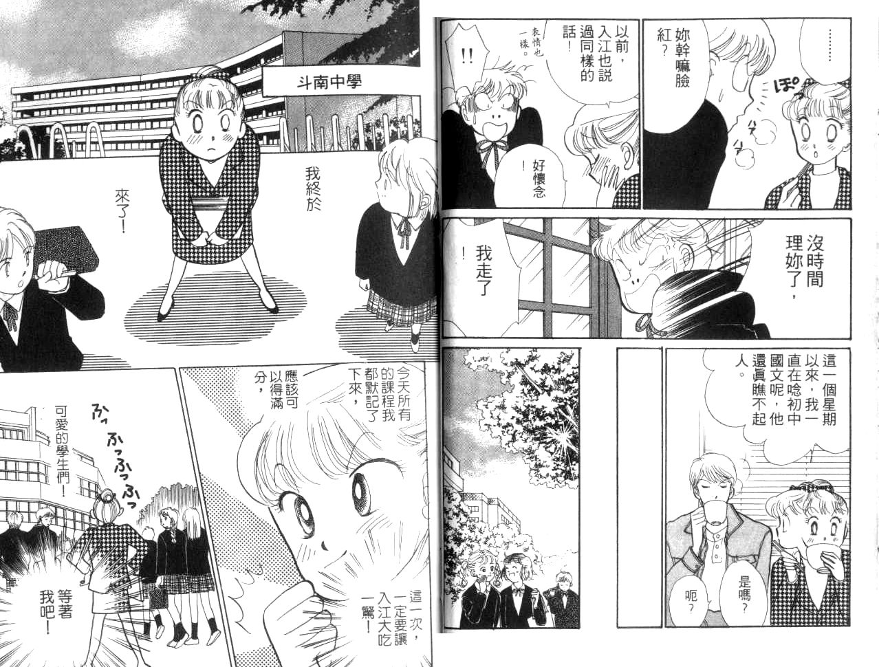 恶作剧之吻第12卷图