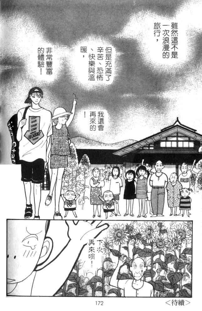 恶作剧之吻第12卷图
