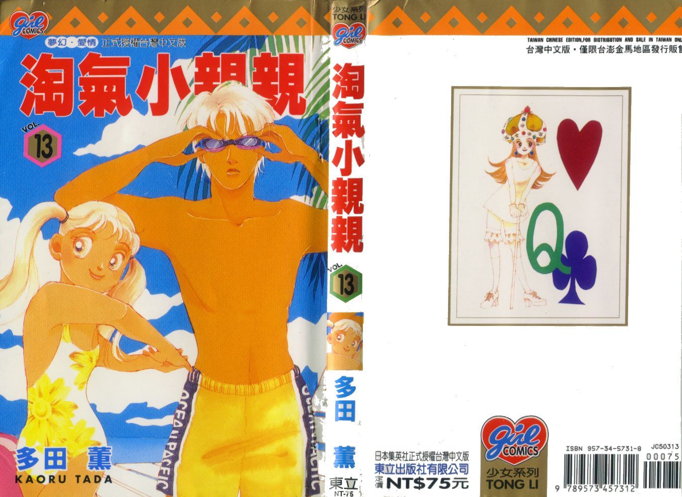 恶作剧之吻第13卷图