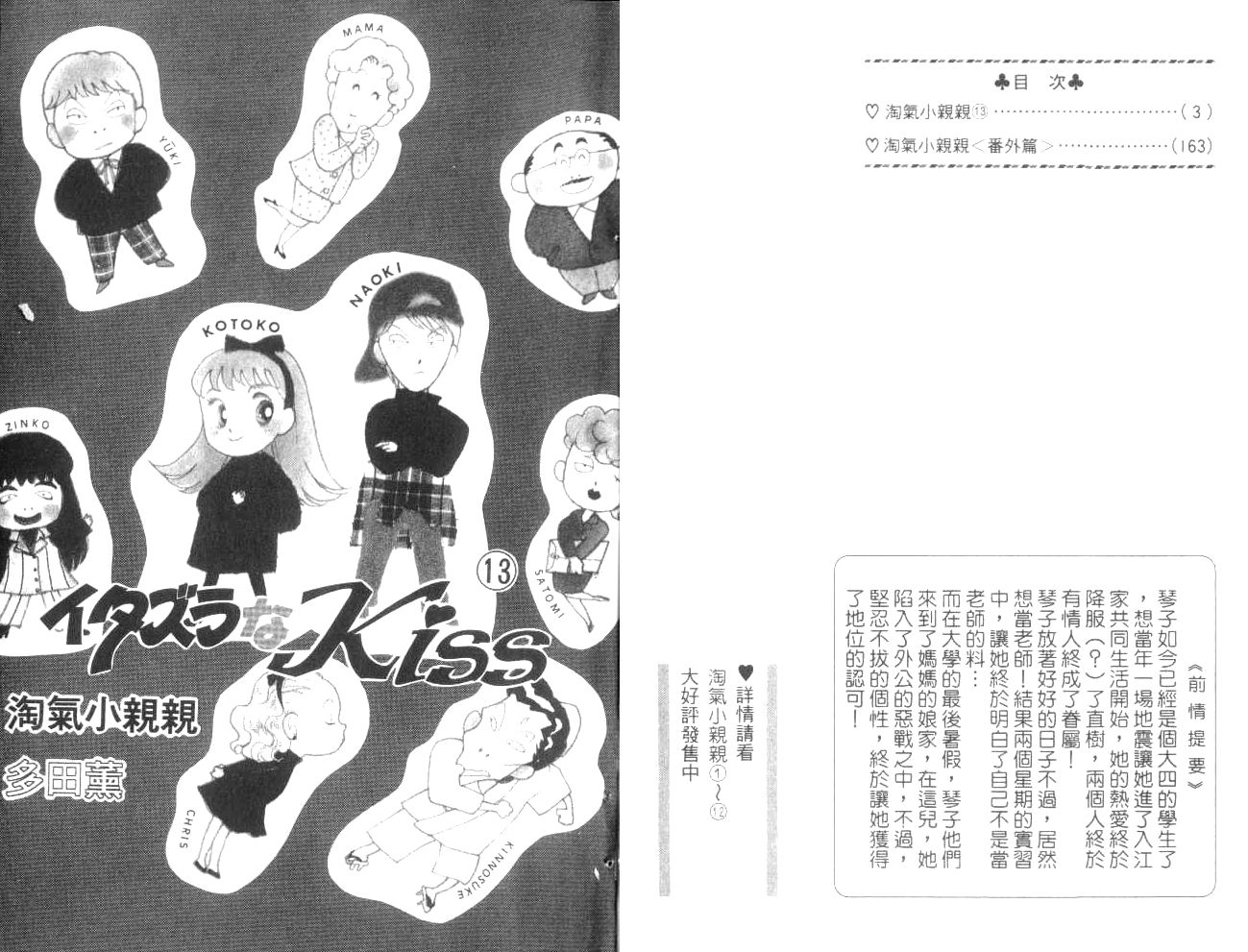 恶作剧之吻第13卷图