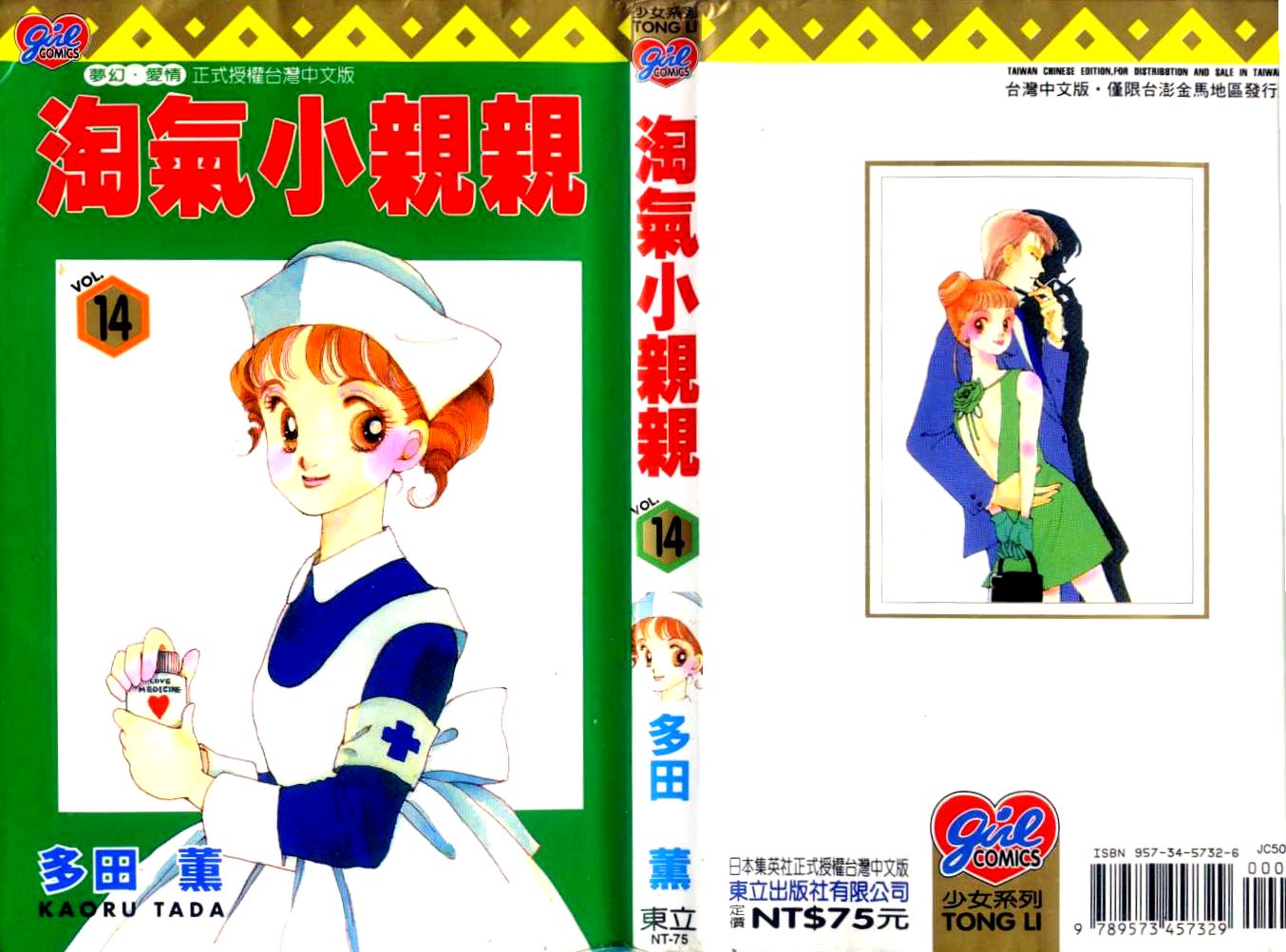 恶作剧之吻第14卷图