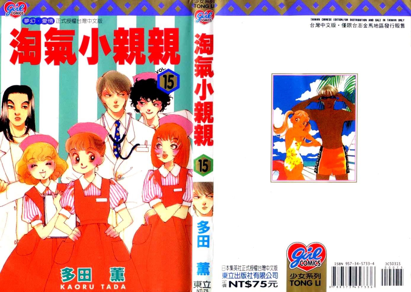 恶作剧之吻第15卷图