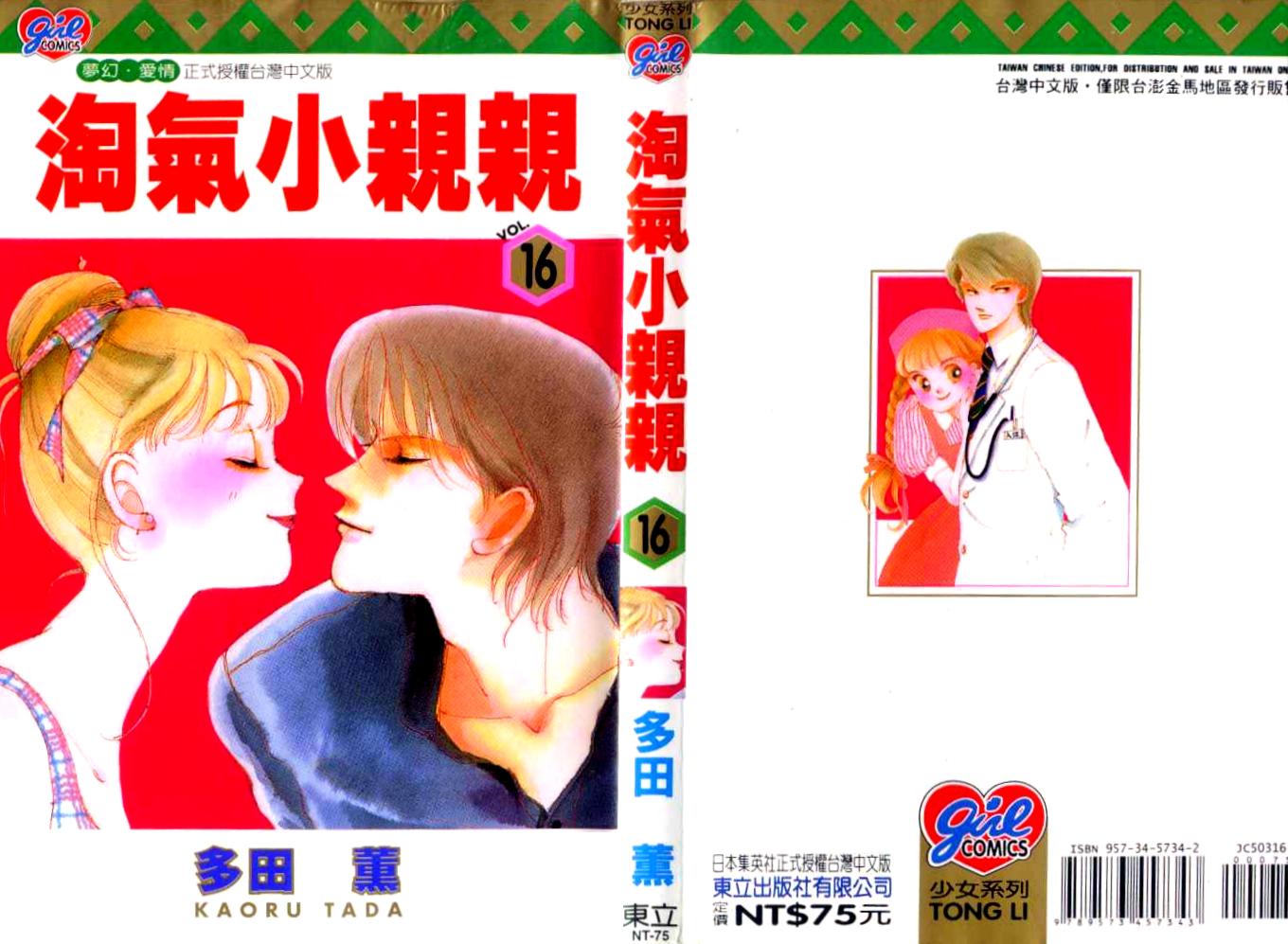 恶作剧之吻第16卷图