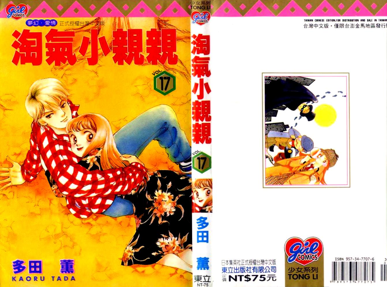 恶作剧之吻第17卷图