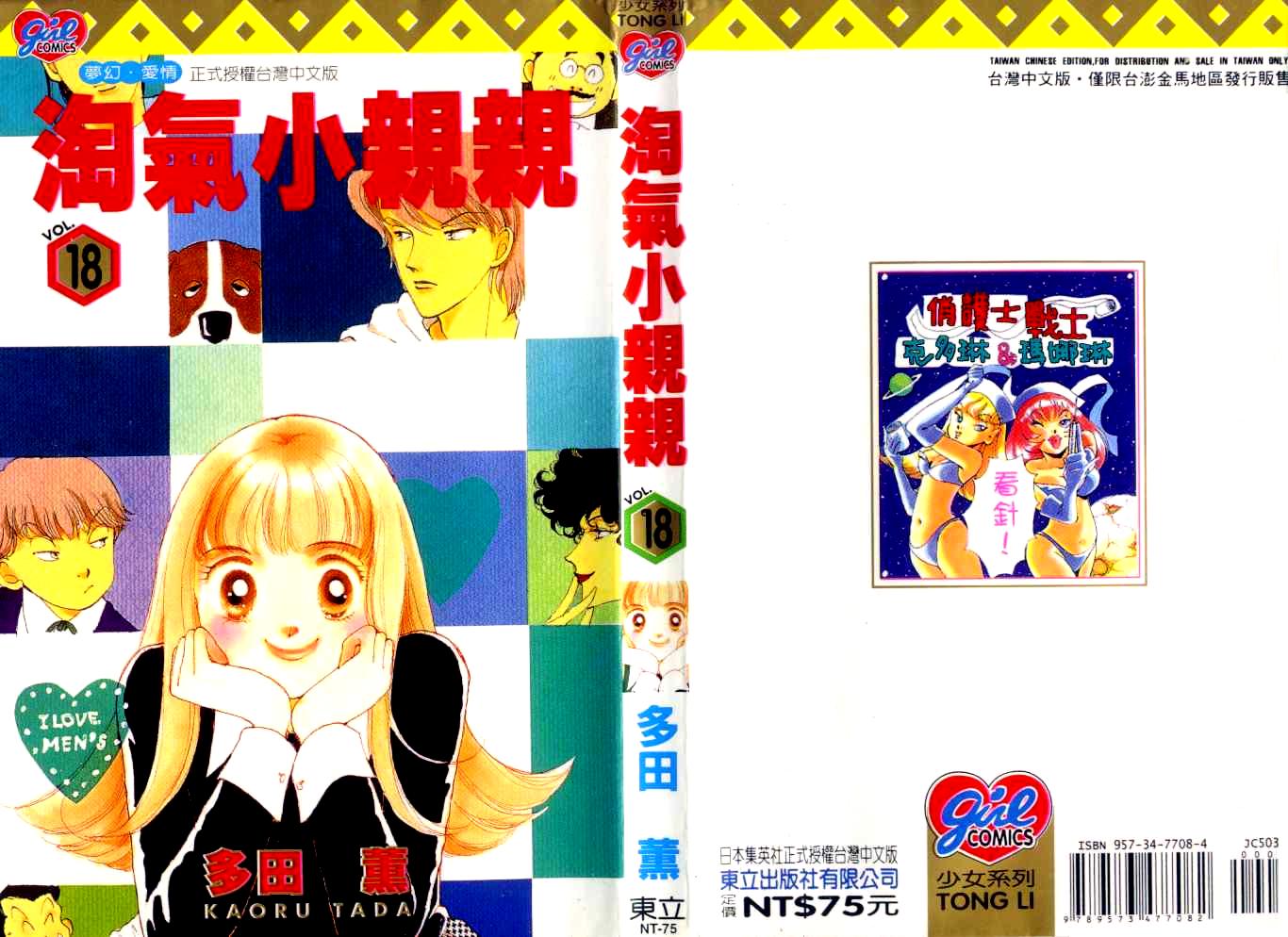 恶作剧之吻第18卷图